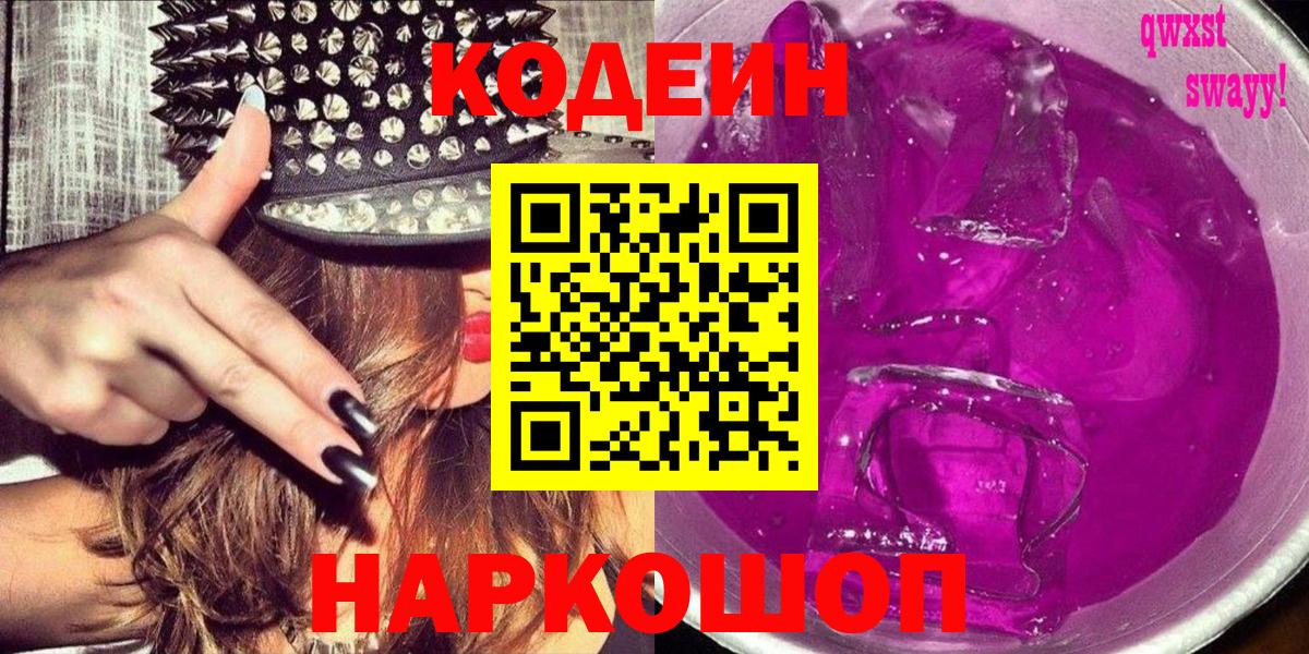 Кодеиновый сироп Lean Purple Drank  Вход с VPN  Кодеин Purple Drank  Тында 