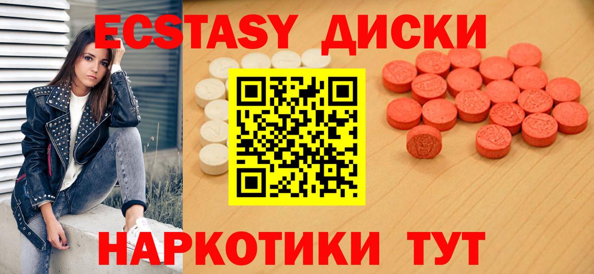 Ecstasy таблы Тында