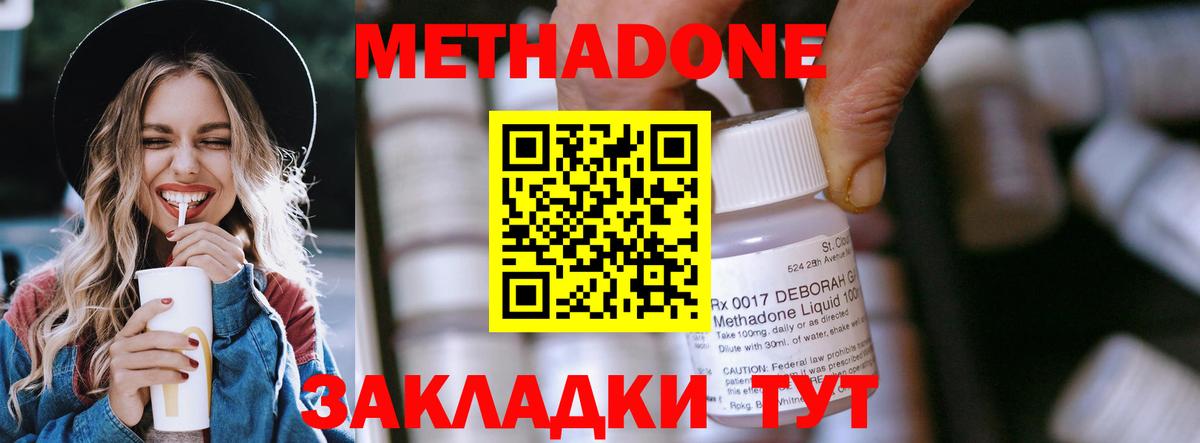 Метадон белоснежный  Вход с VPN  Метадон methadone  Тында 
